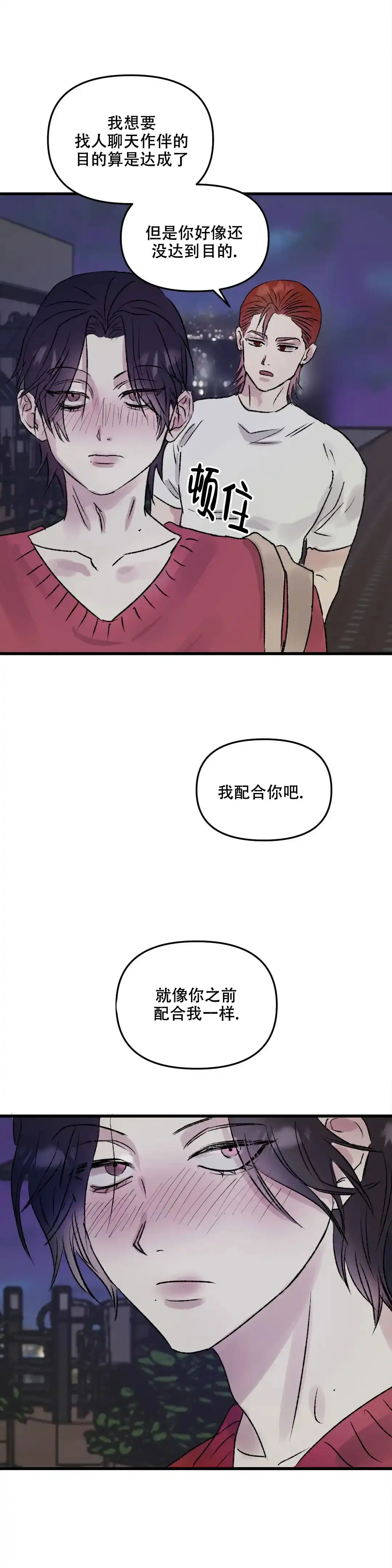 《镜之诫》第4话 第12页