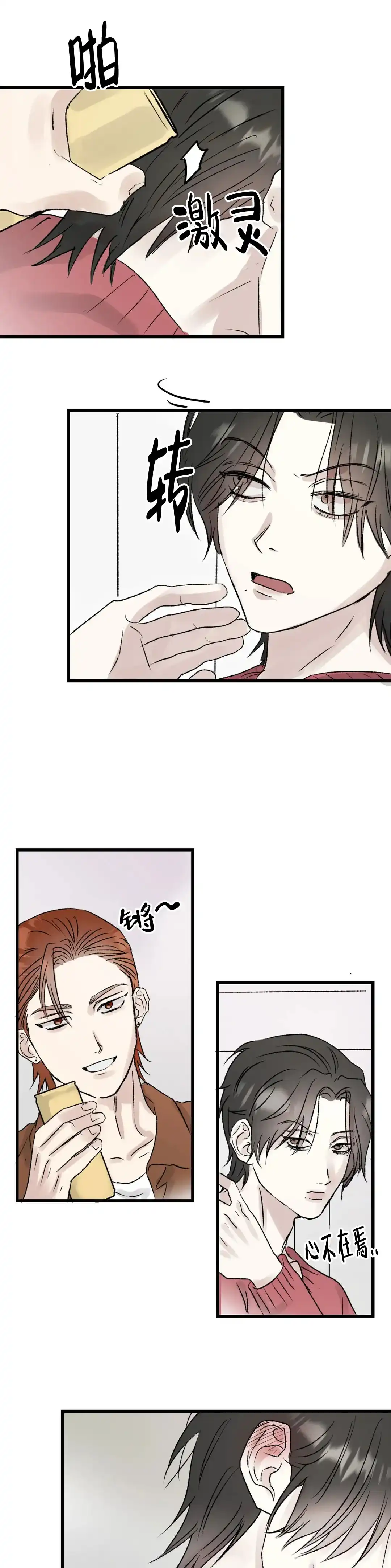 《镜之诫》第4话 第5页