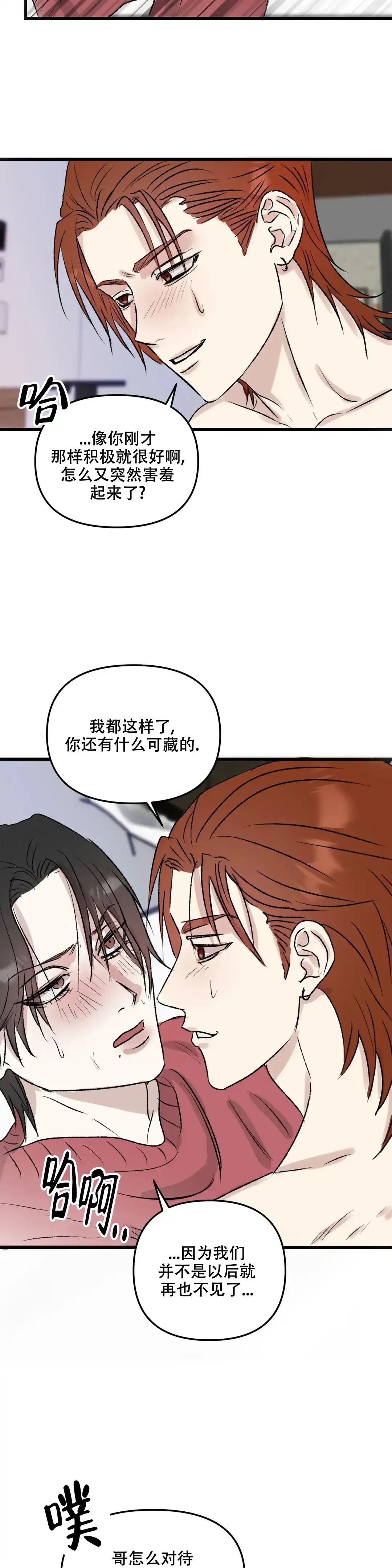 《镜之诫》第5话 第7页