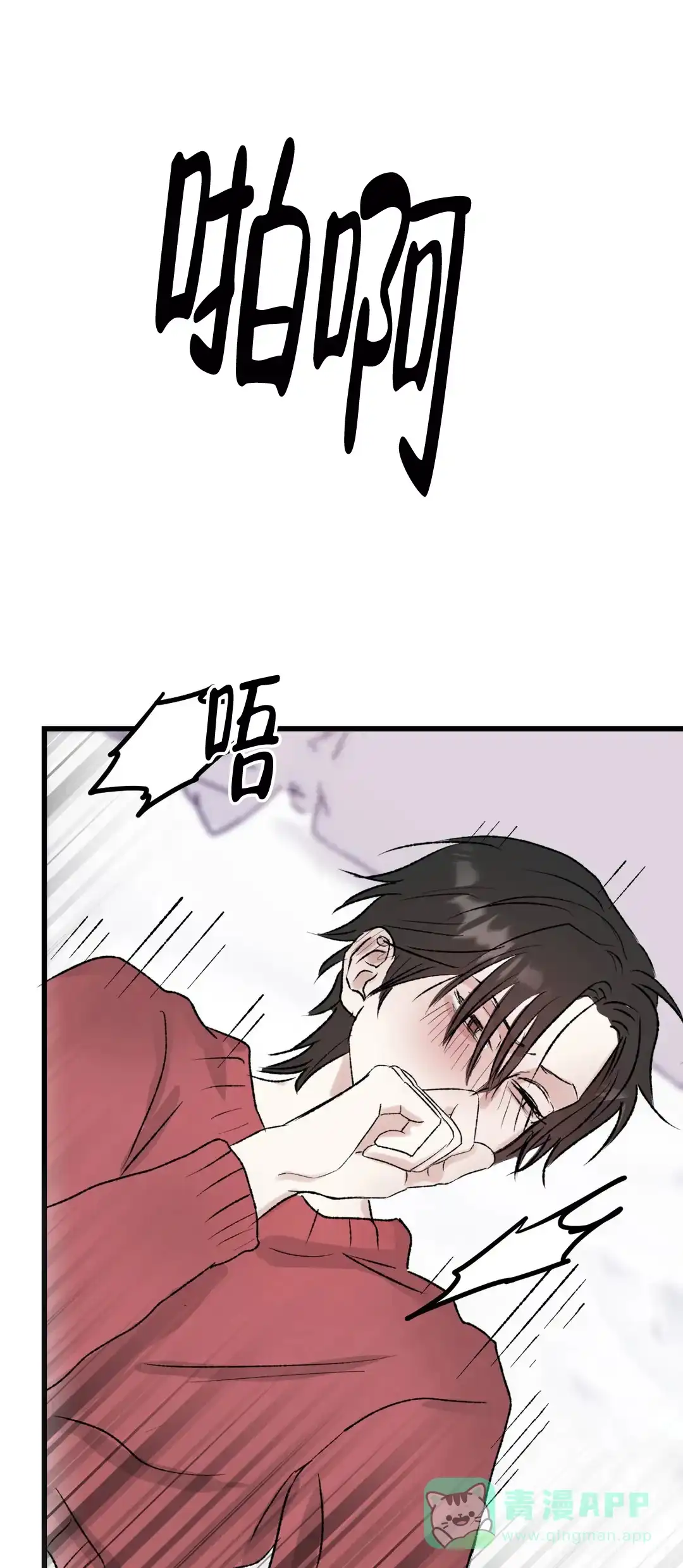 《镜之诫》第5话 第6页
