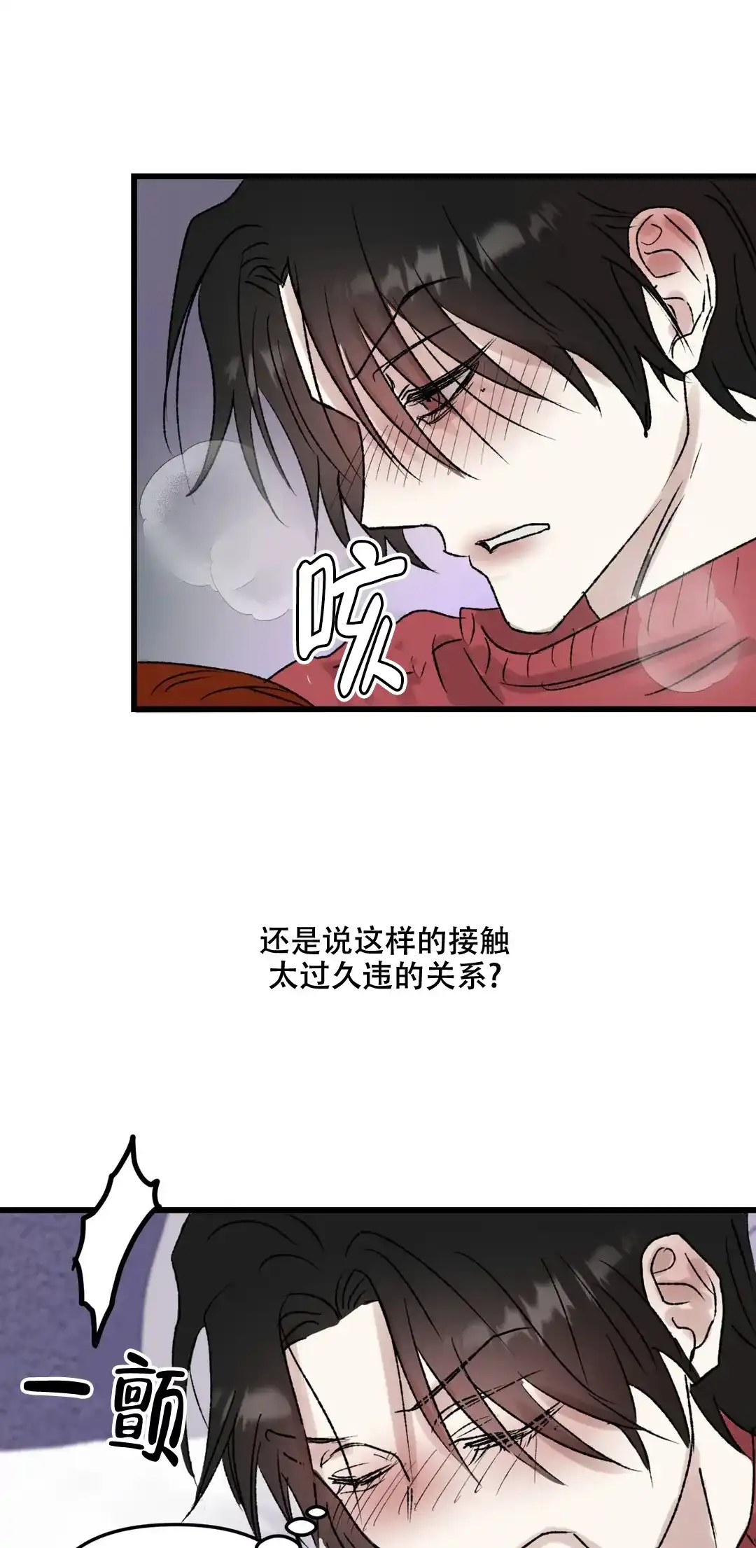《镜之诫》第5话 第3页