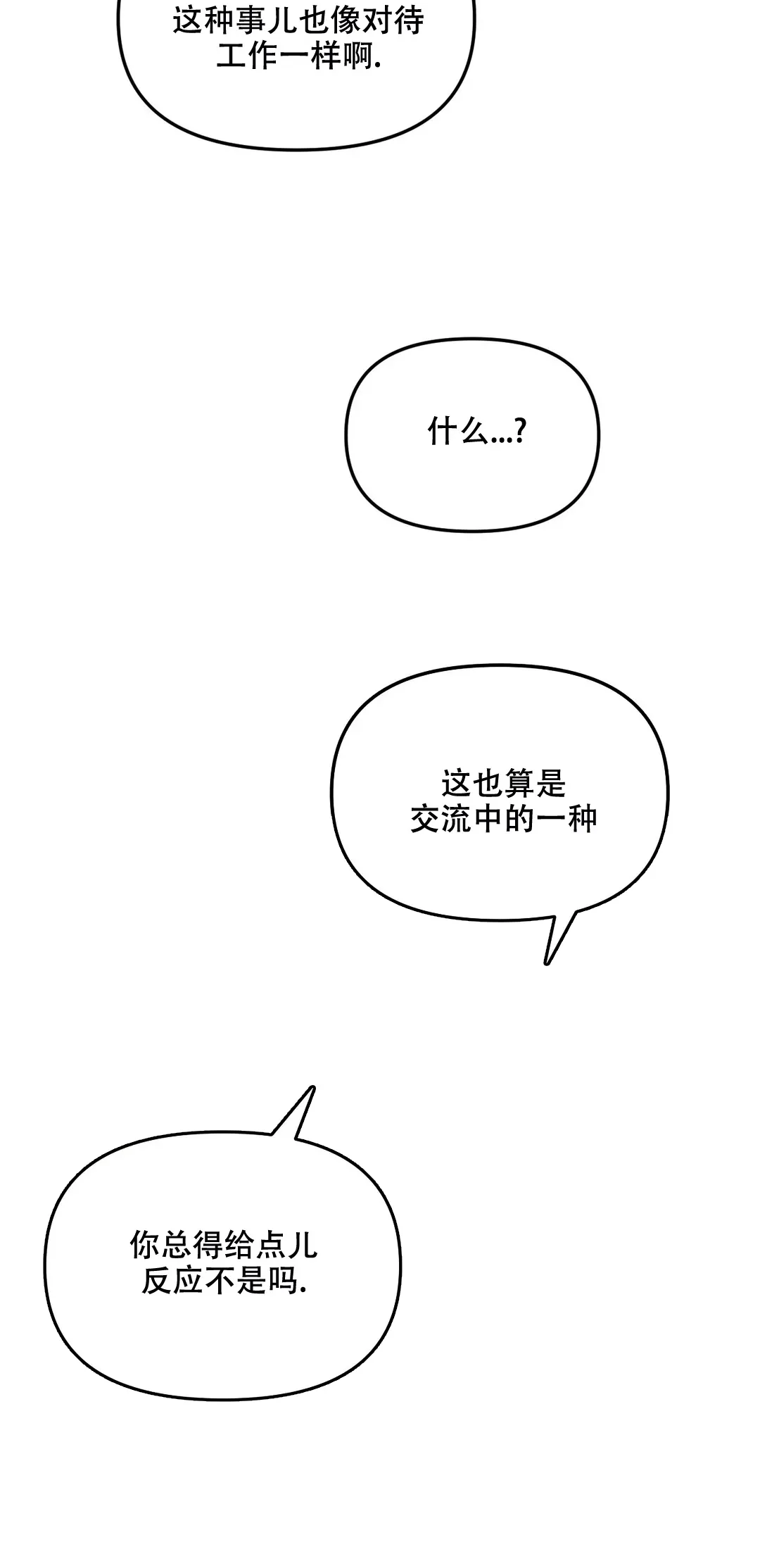 《镜之诫》第5话 第8页
