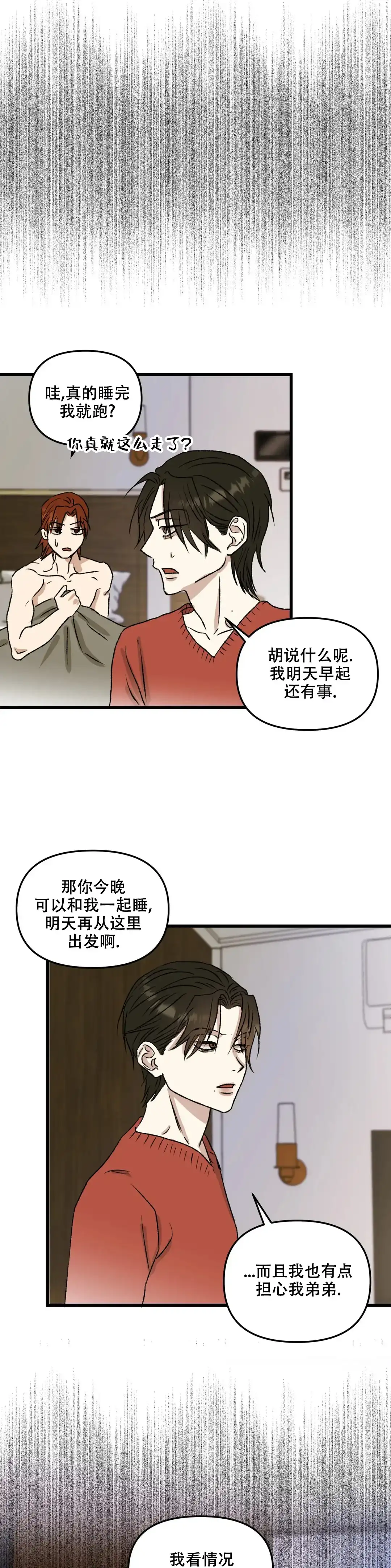 《镜之诫》第6话 第8页