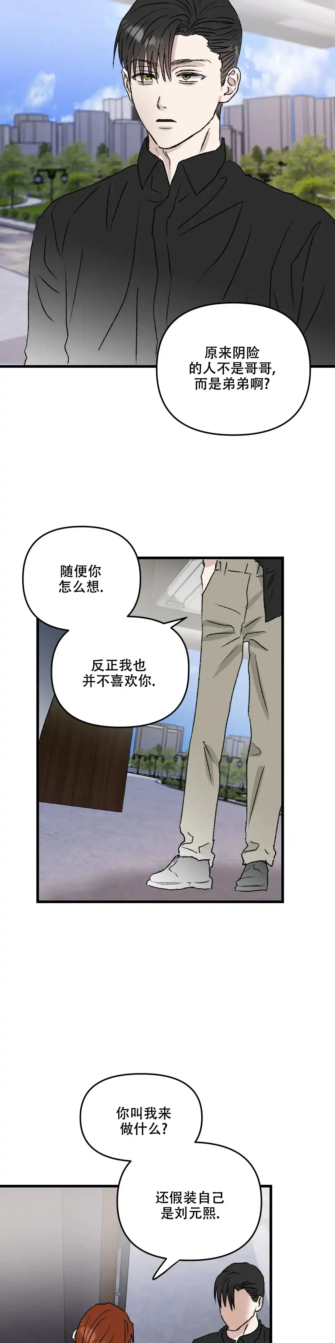 《镜之诫》第6话 第12页