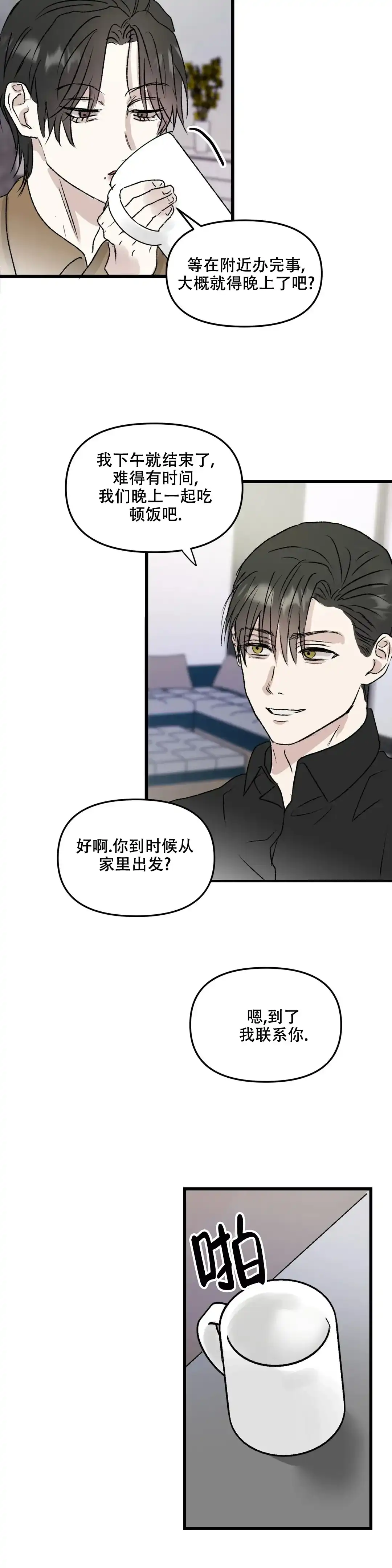 《镜之诫》第6话 第3页