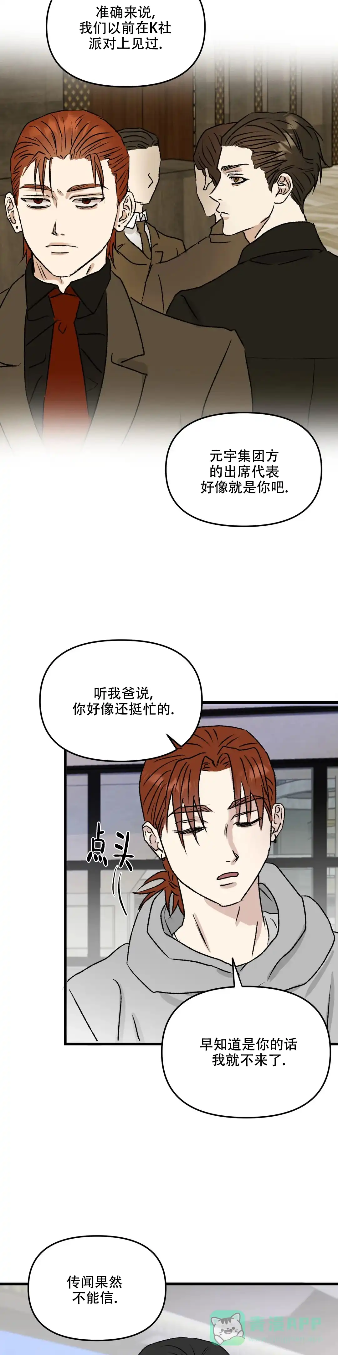 《镜之诫》第6话 第11页