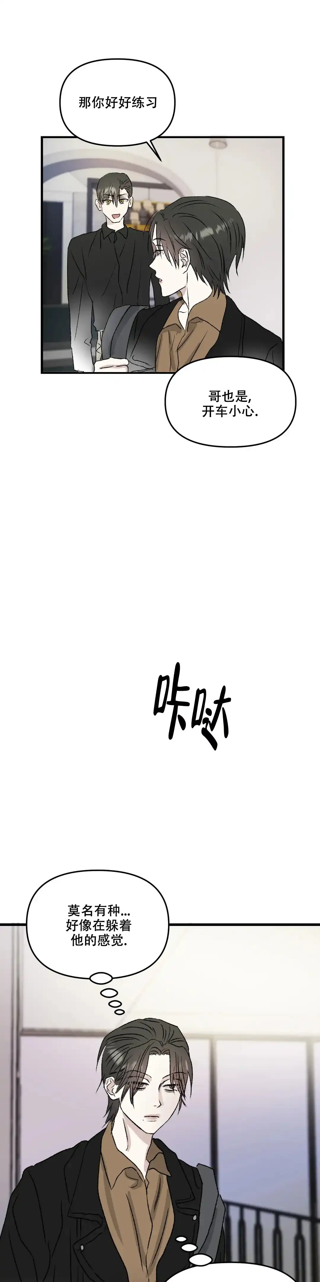 《镜之诫》第6话 第4页
