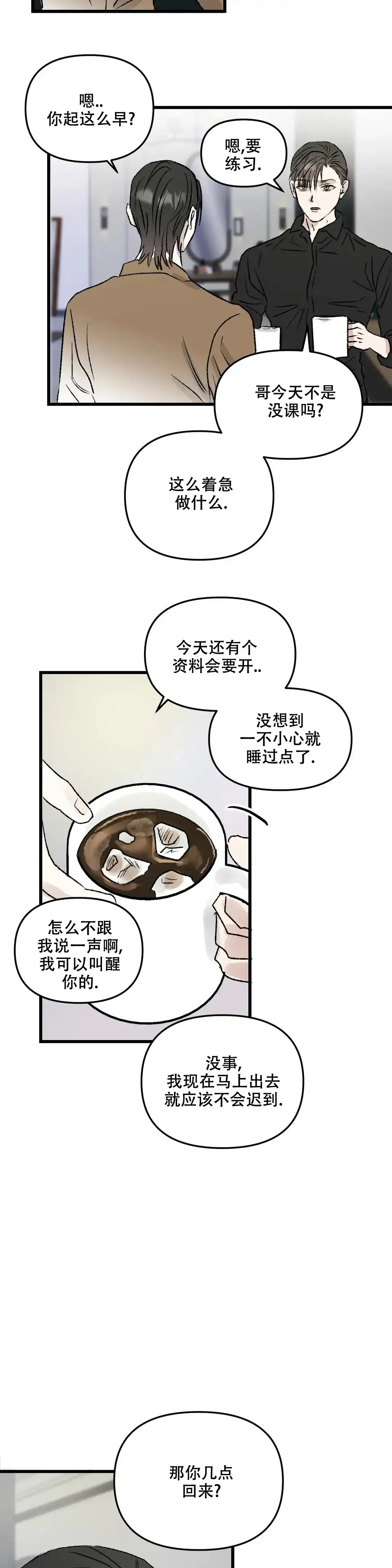 《镜之诫》第6话 第2页