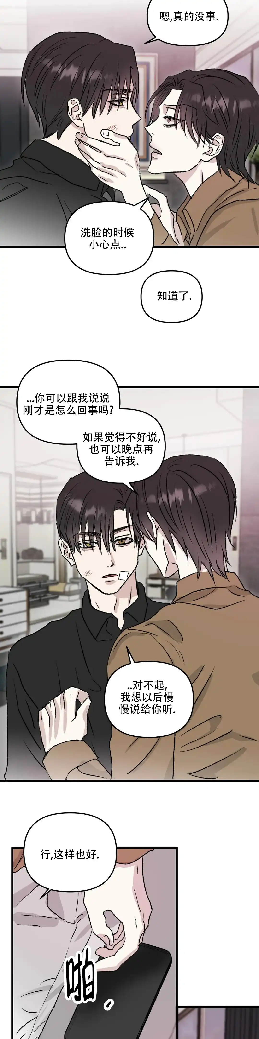 《镜之诫》第7话 第9页