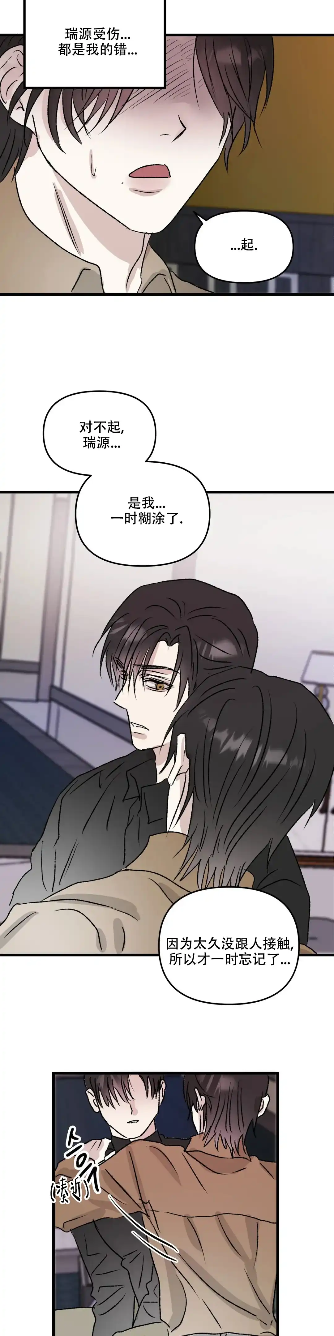 《镜之诫》第7话 第13页