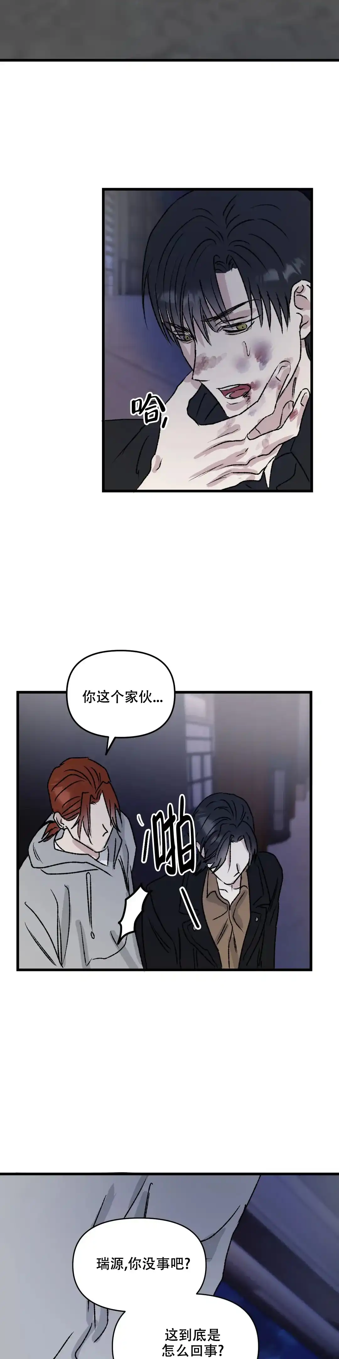 《镜之诫》第7话 第5页