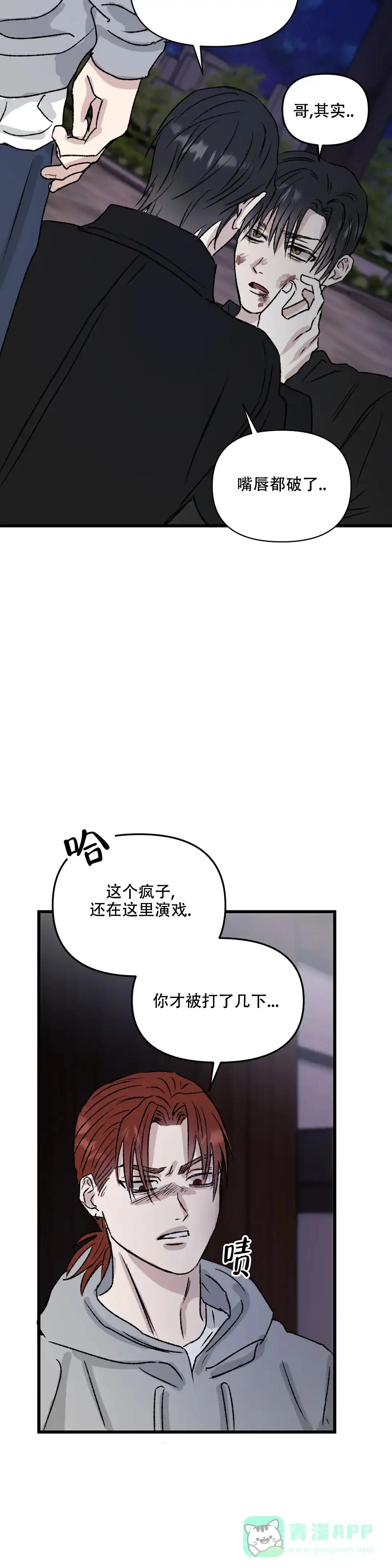 《镜之诫》第7话 第6页