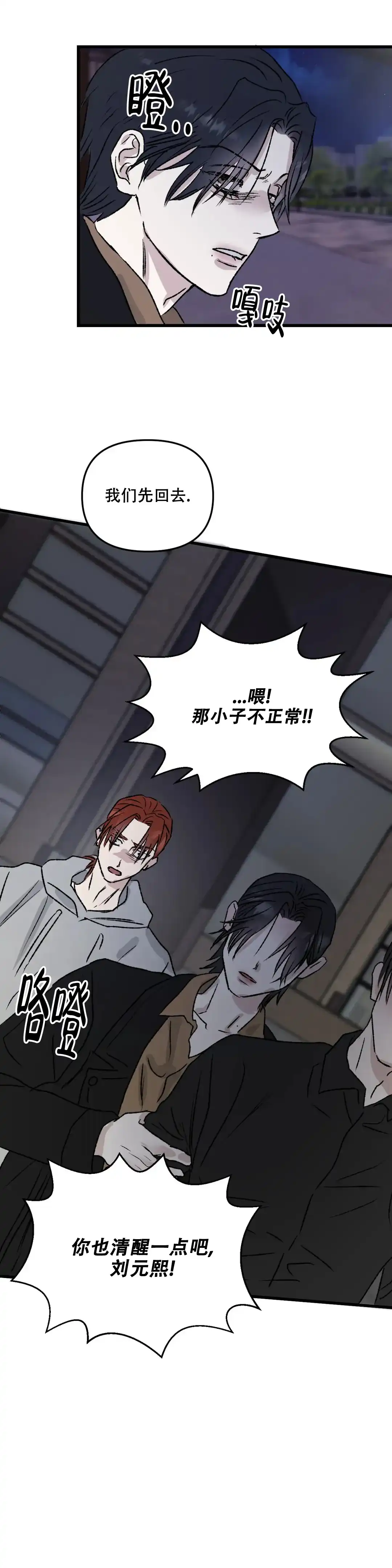 《镜之诫》第7话 第7页