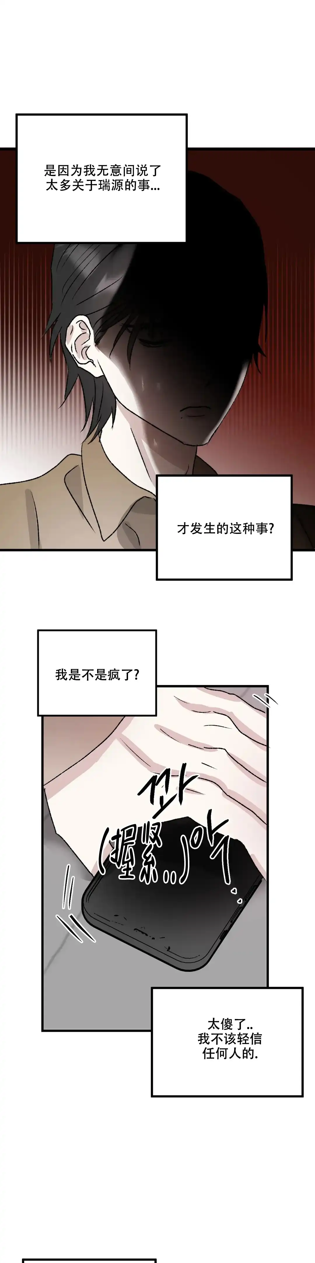 《镜之诫》第7话 第12页