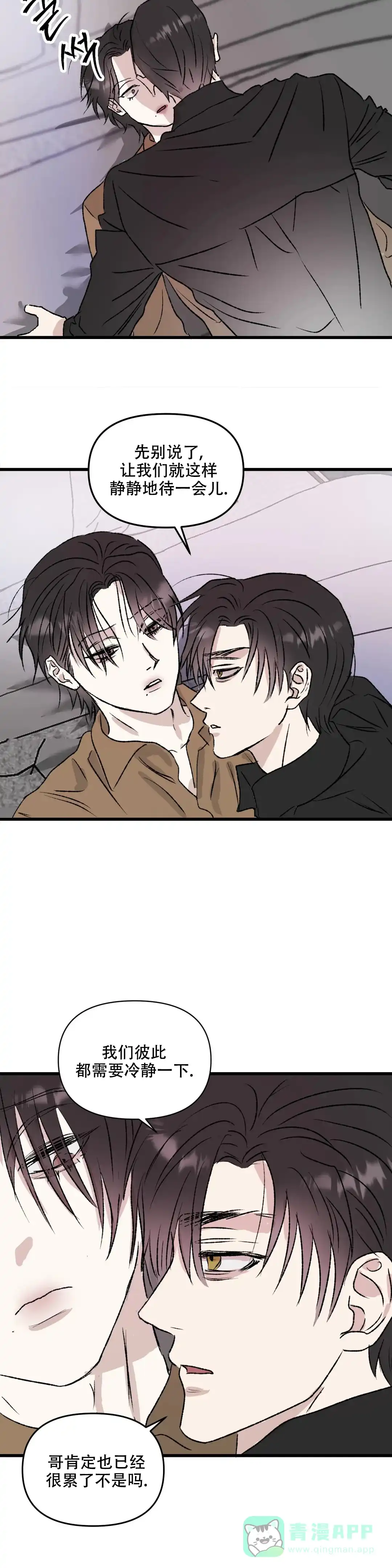 《镜之诫》第7话 第16页