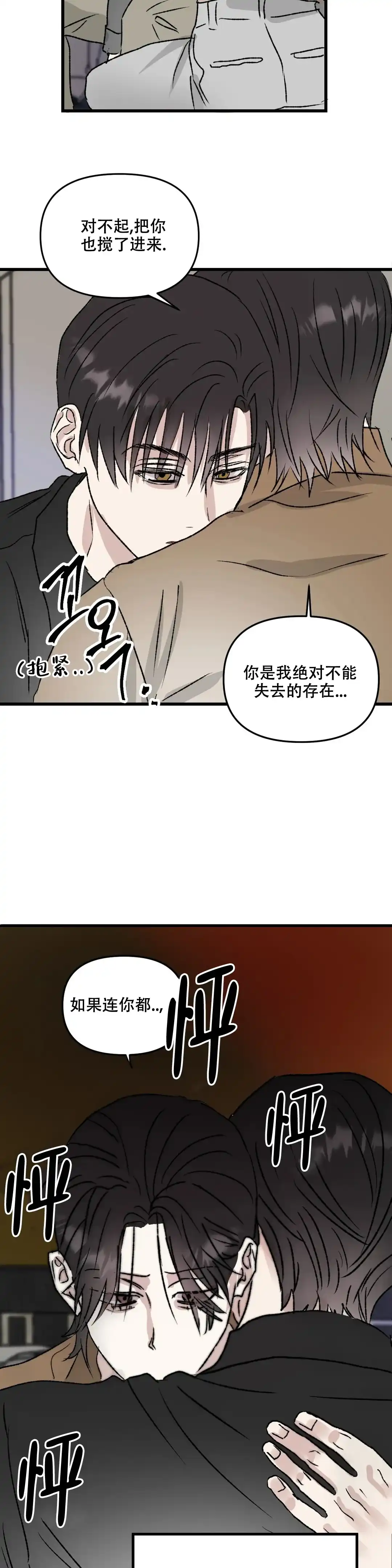 《镜之诫》第7话 第14页
