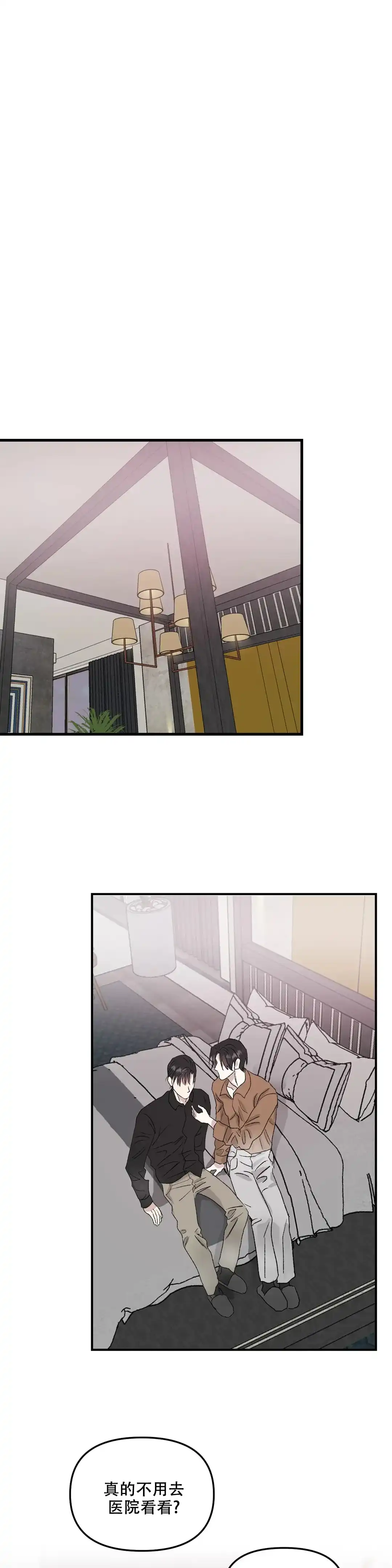 《镜之诫》第7话 第8页