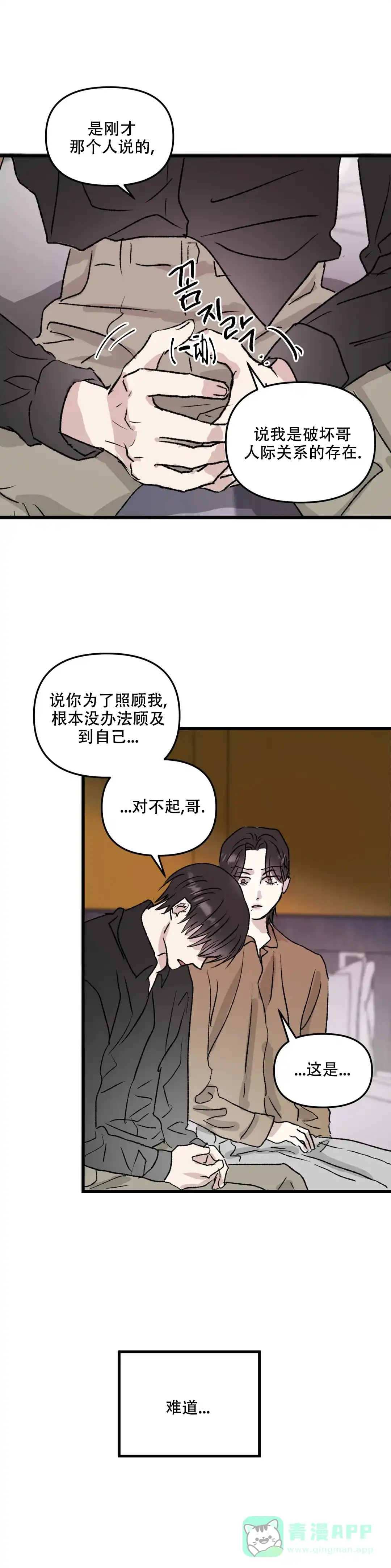 《镜之诫》第7话 第11页