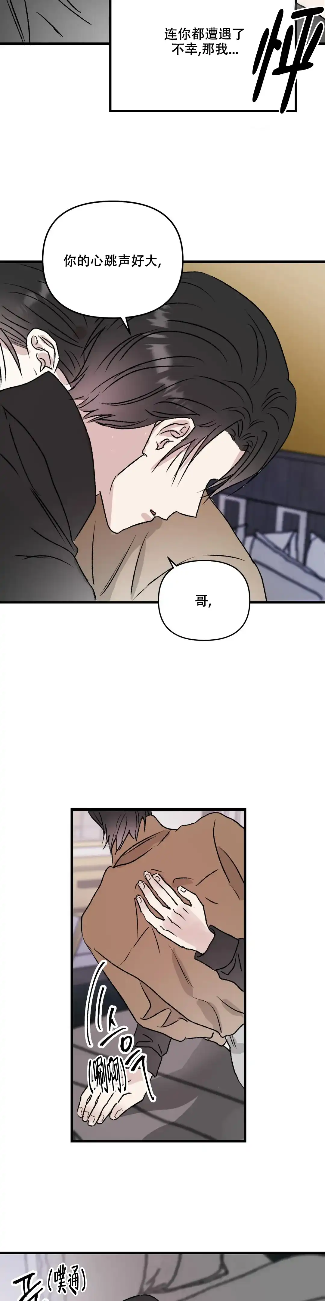 《镜之诫》第7话 第15页