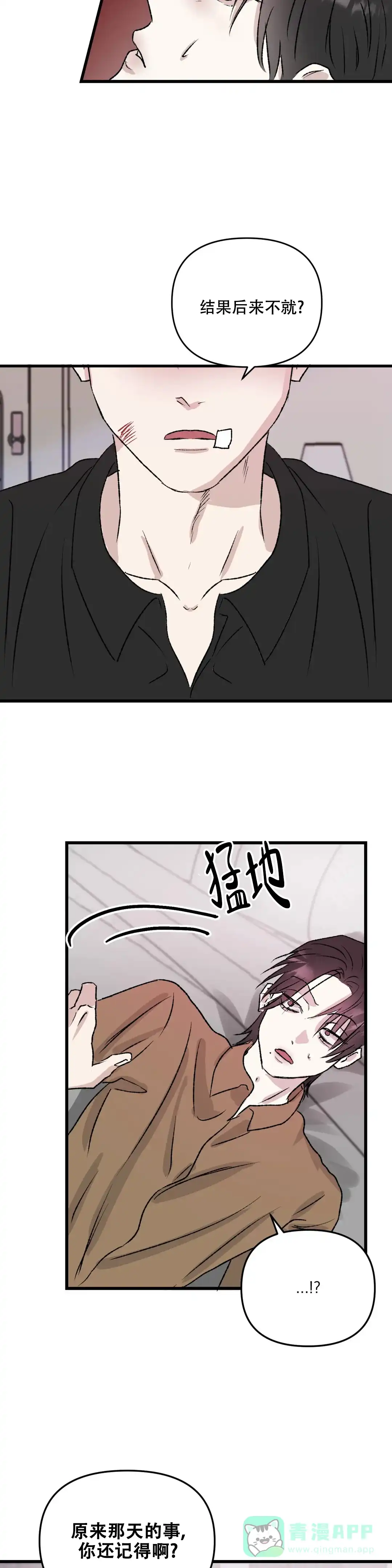 《镜之诫》第8话 第11页