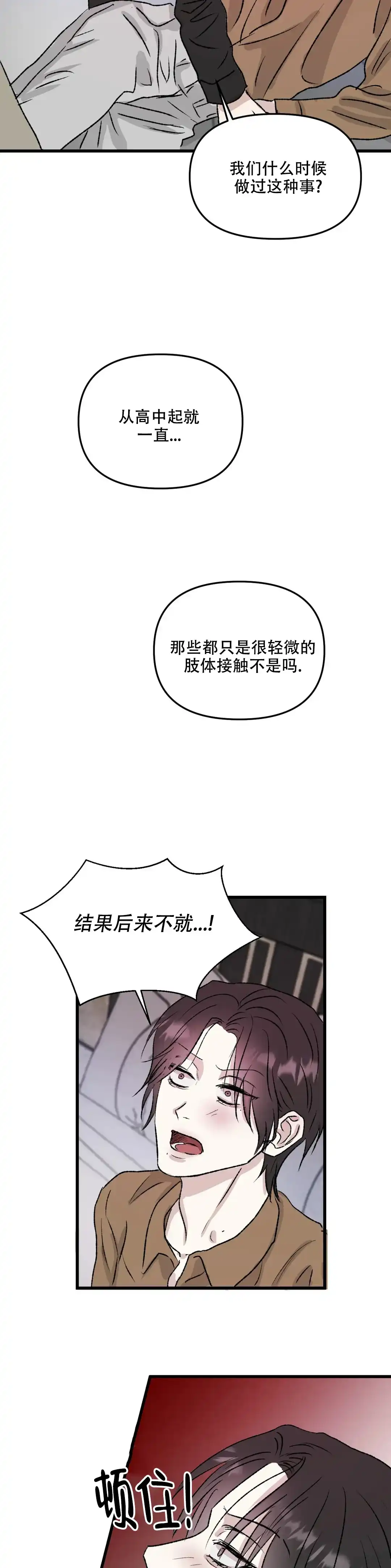 《镜之诫》第8话 第10页
