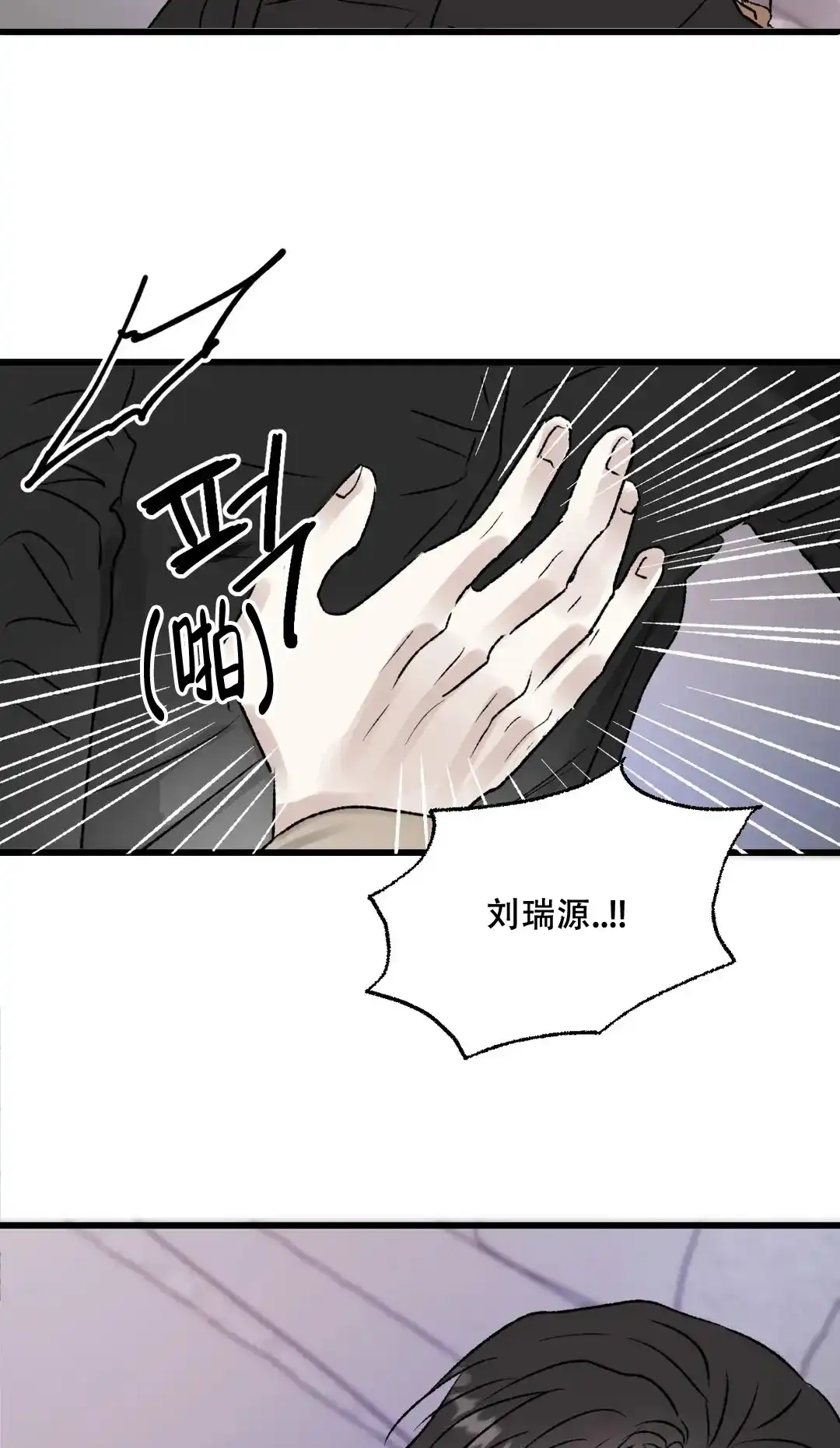 《镜之诫》第8话 第7页