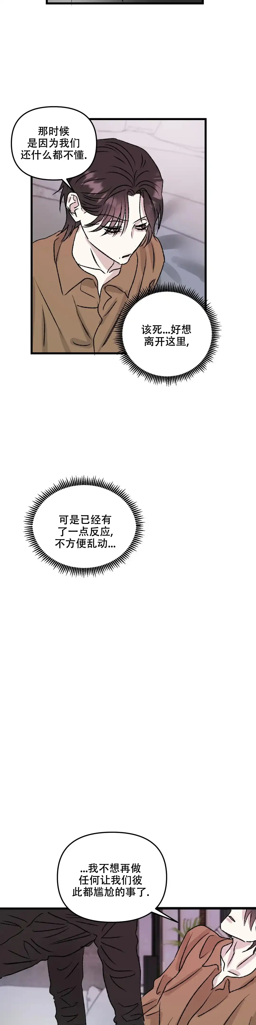 《镜之诫》第8话 第9页