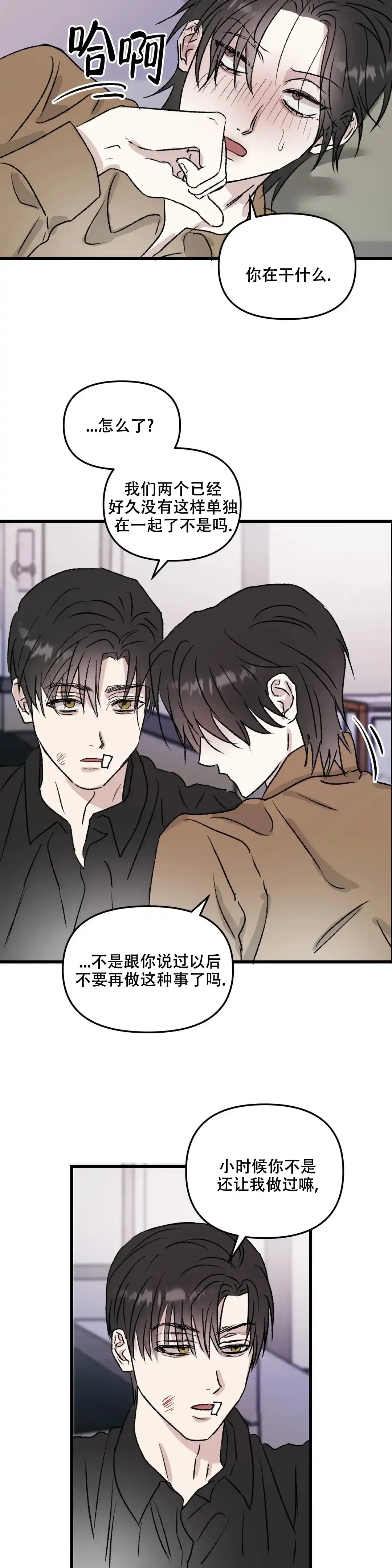 《镜之诫》第8话 第8页