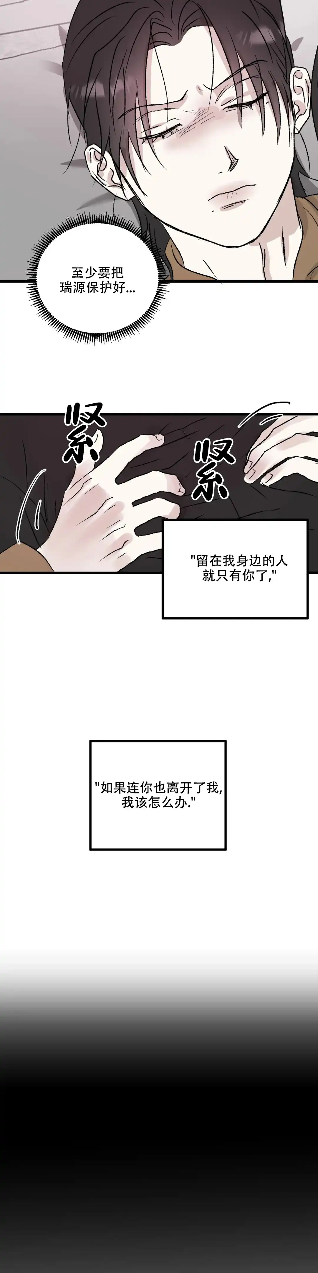 《镜之诫》第8话 第2页