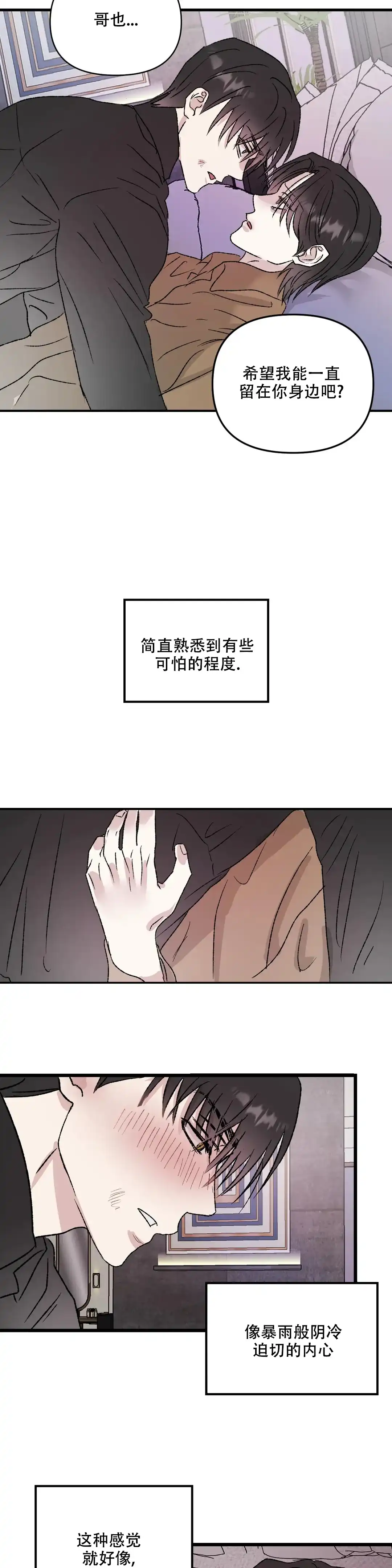 《镜之诫》第9话 第7页