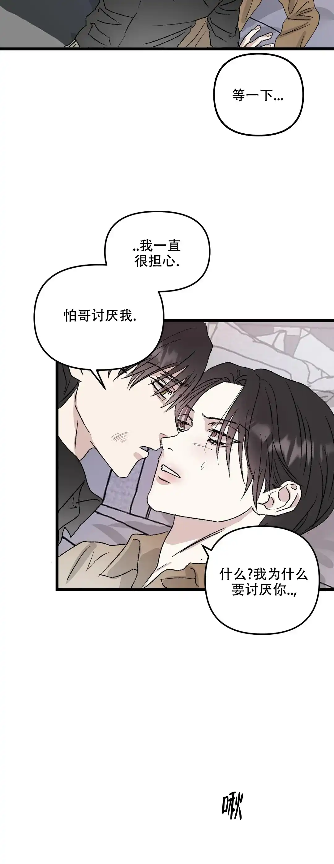 《镜之诫》第9话 第3页