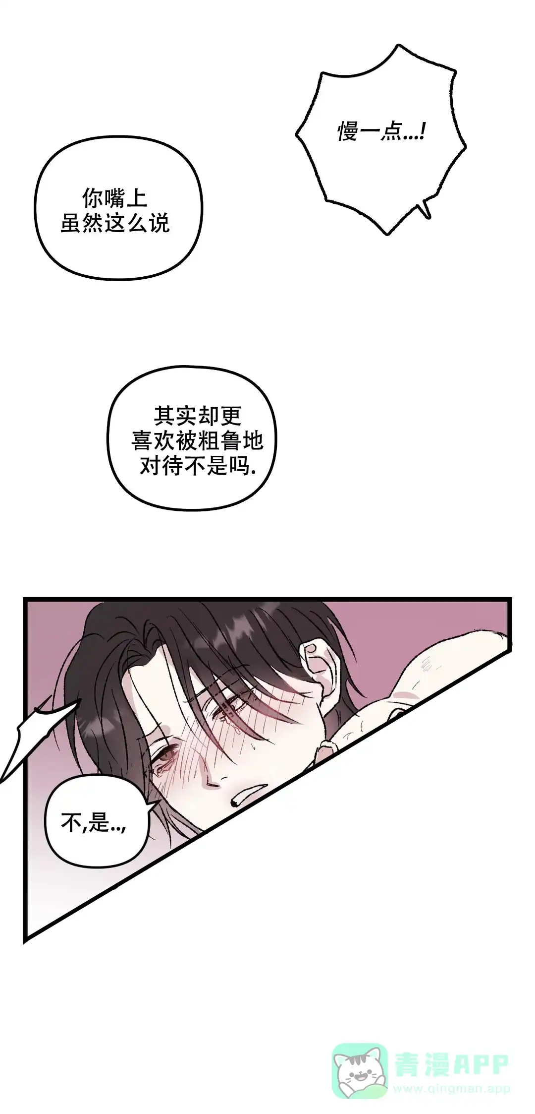 《镜之诫》第9话 第11页