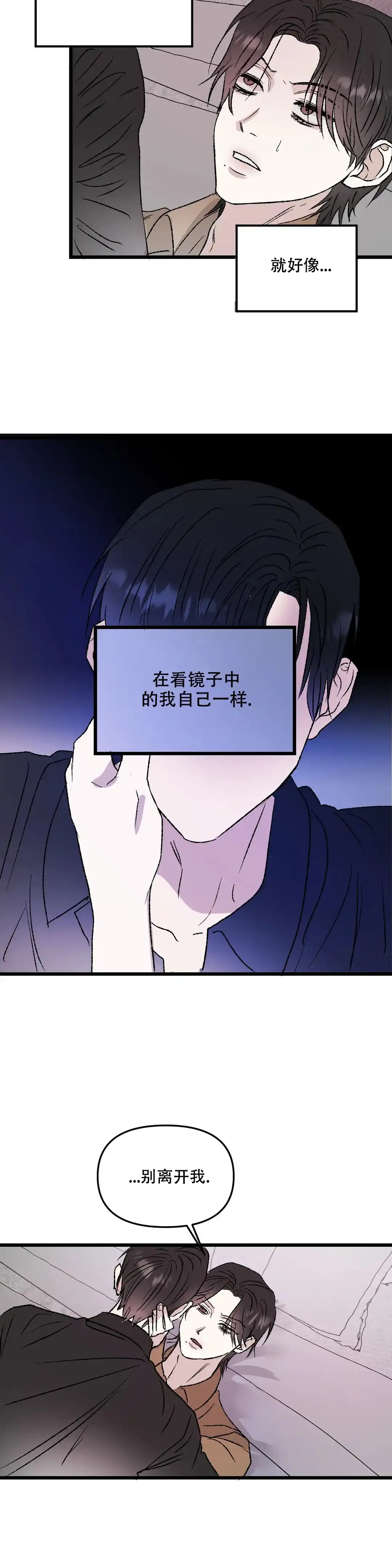 《镜之诫》第9话 第8页