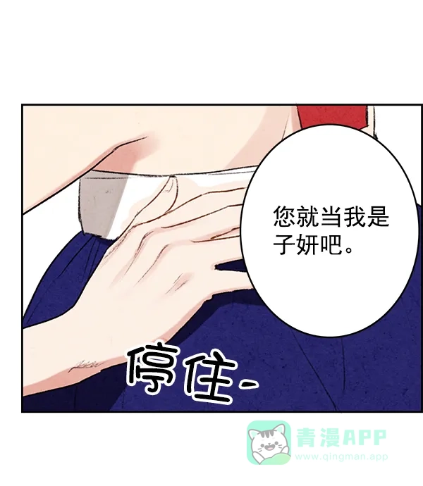 《禁婚令》第1话 第77页