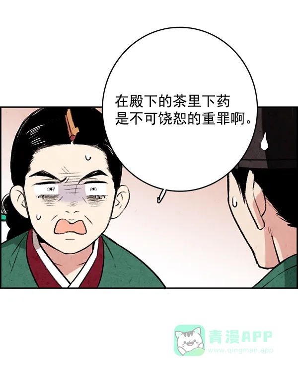 《禁婚令》第1话 第14页