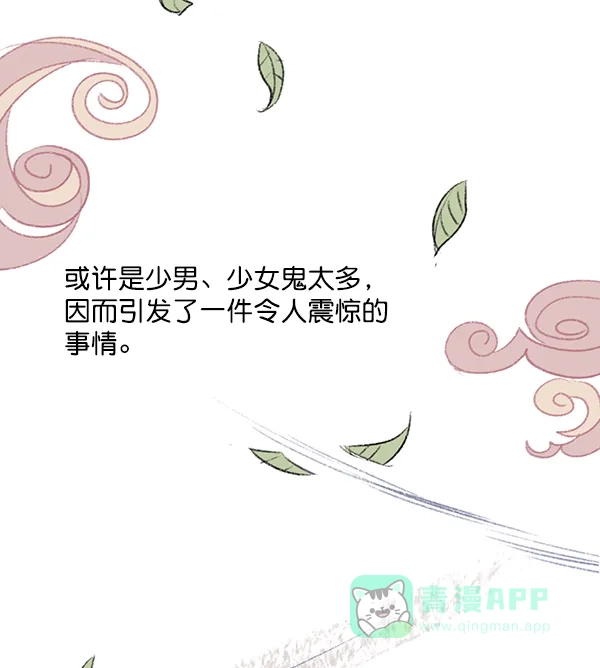 《禁婚令》第1话 第6页