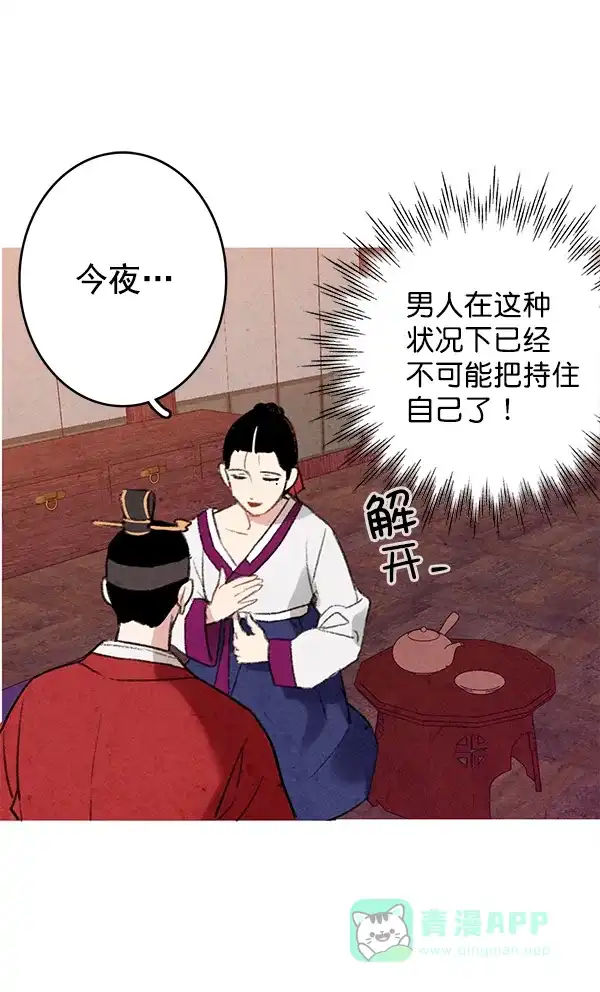《禁婚令》第1话 第58页