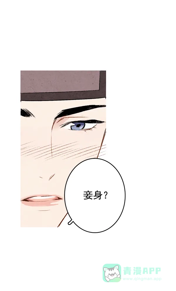 《禁婚令》第1话 第61页