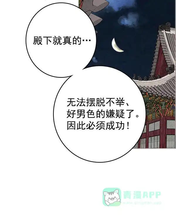 《禁婚令》第1话 第29页