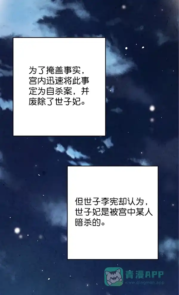 《禁婚令》第1话 第101页