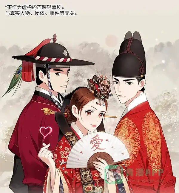 《禁婚令》第1话 第1页