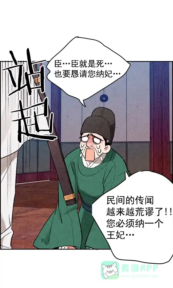 《禁婚令》第1话 第104页