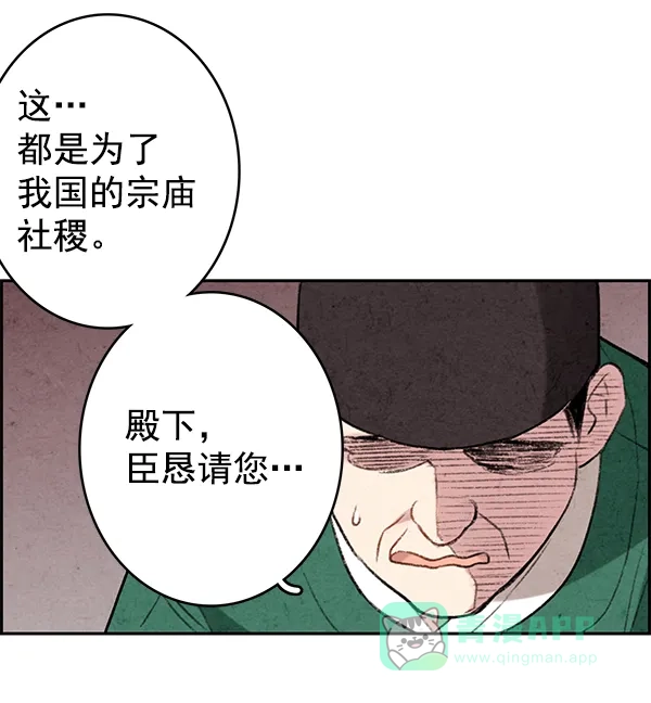 《禁婚令》第1话 第96页