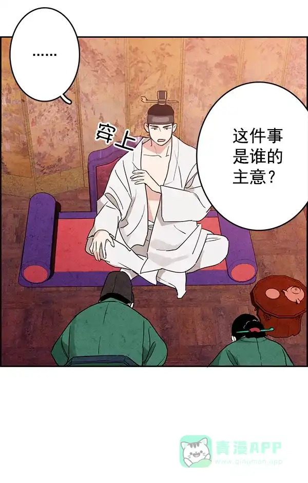 《禁婚令》第1话 第90页