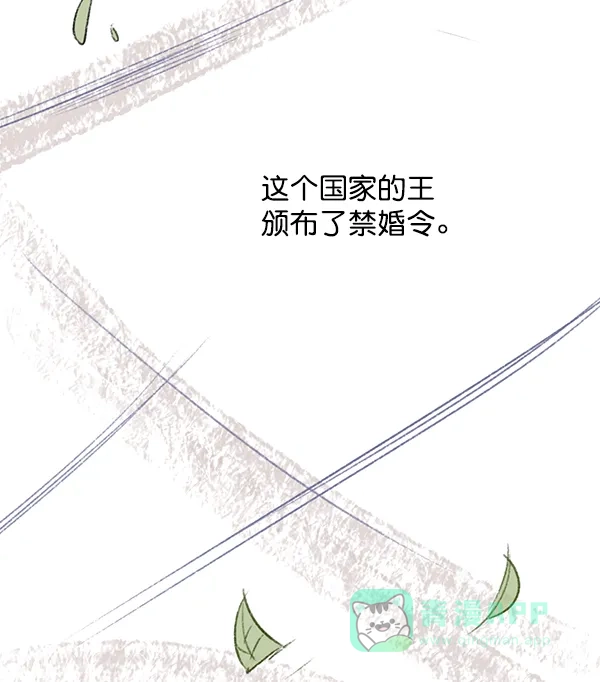 《禁婚令》第1话 第7页