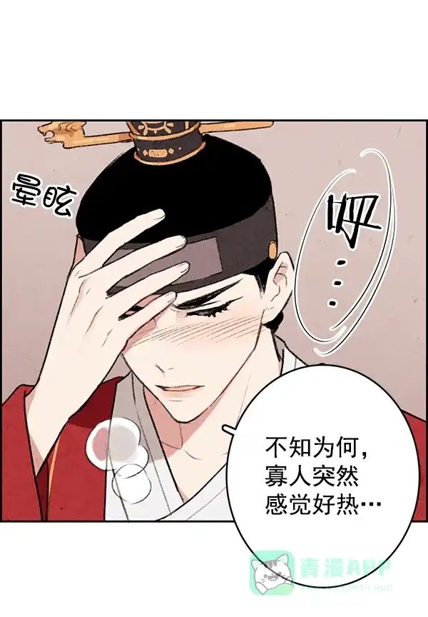 《禁婚令》第1话 第54页