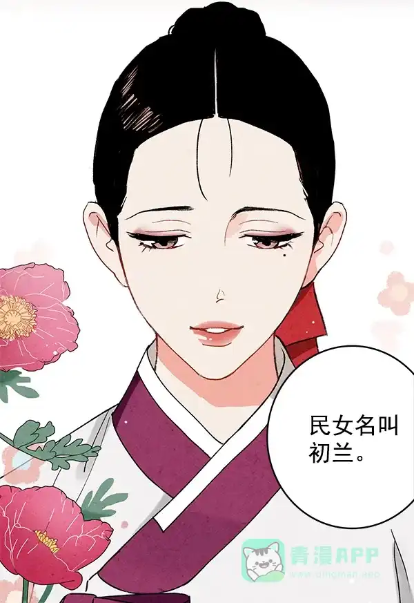 《禁婚令》第1话 第21页