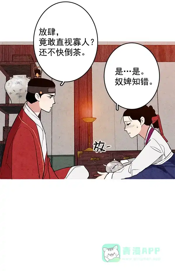 《禁婚令》第1话 第44页