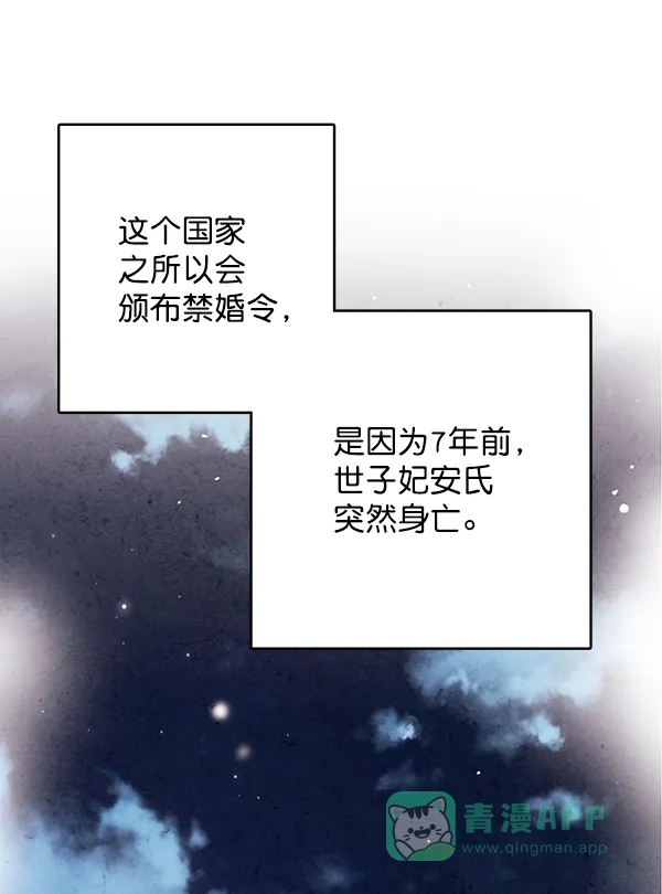 《禁婚令》第1话 第100页