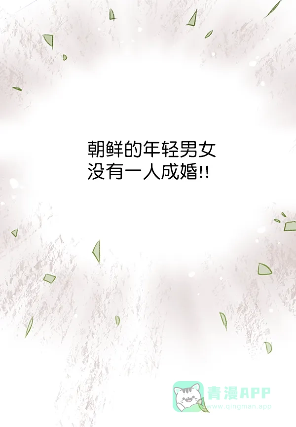 《禁婚令》第1话 第9页